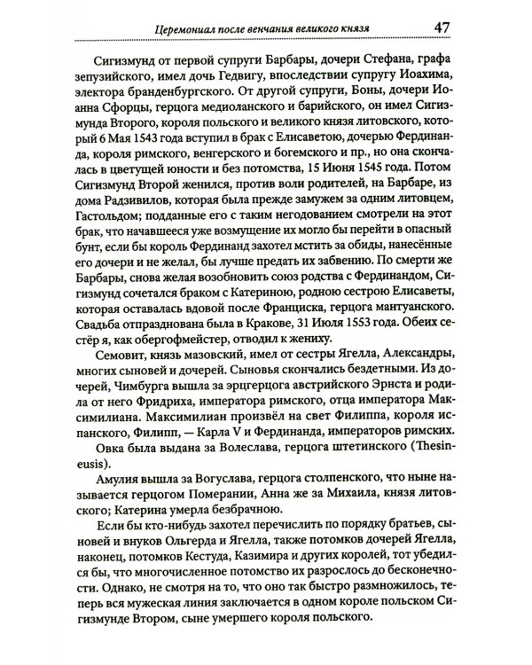 Записки о Московии