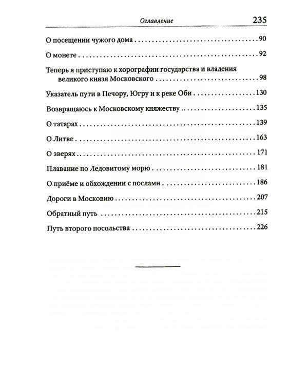 Записки о Московии