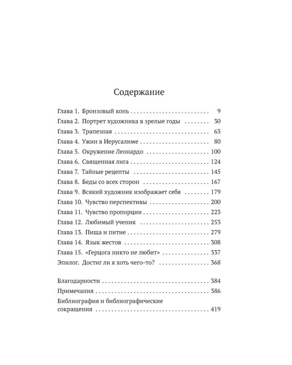 Леонардо да Винчи и "Тайная вечеря"