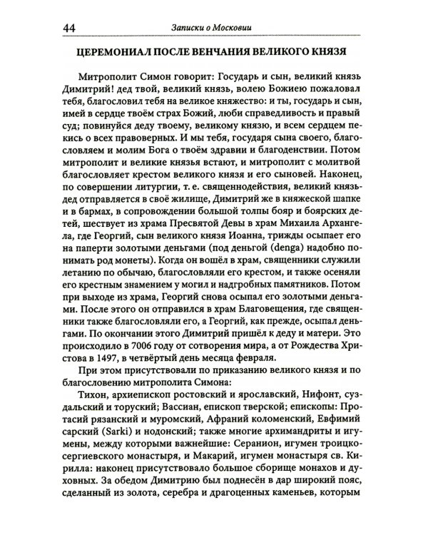 Записки о Московии