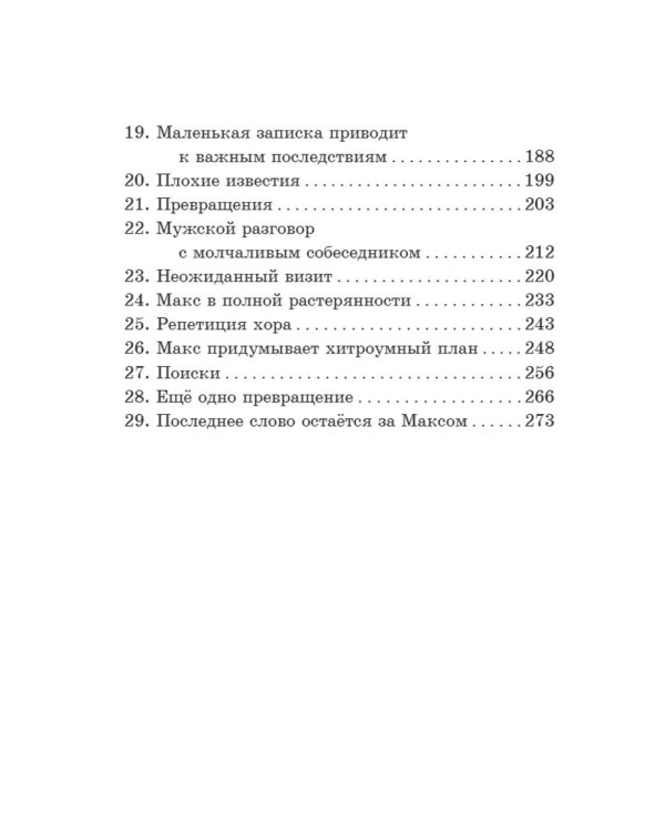 Господин Белло и волшебный эликсир