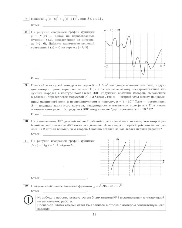 ЕГЭ 2025. Математика. Профильный уровень. 37 вариантов. Типовые варианты экзаменационных заданий