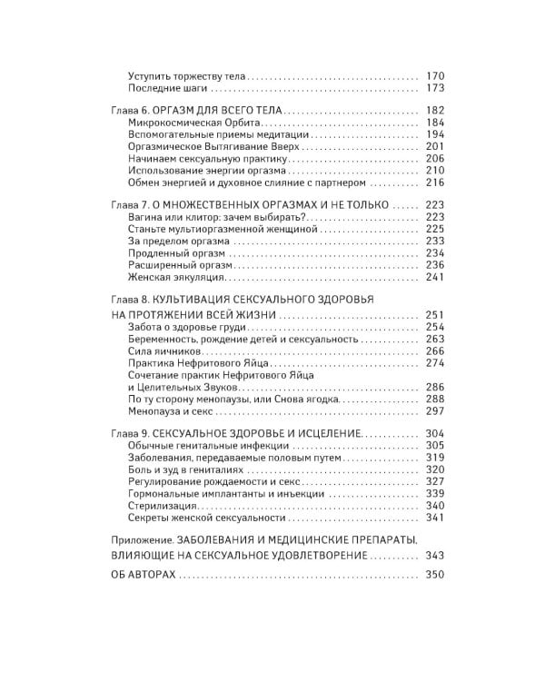 Мульти-оргазмический мужчина; Мульти-оргазмическая женщина (комплект из 2-х книг)
