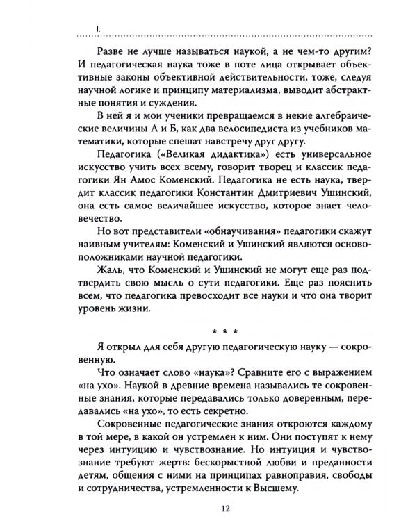 Основы гуманной педагогики. Кн. 1. Улыбка моя, где ты? 4-е изд