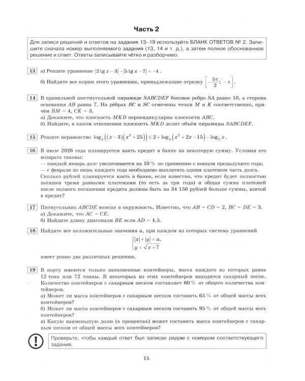 ЕГЭ 2025. Математика. Профильный уровень. 37 вариантов. Типовые варианты экзаменационных заданий