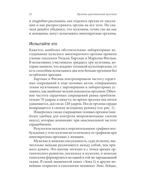 Мульти-оргазмический мужчина; Мульти-оргазмическая женщина (комплект из 2-х книг)