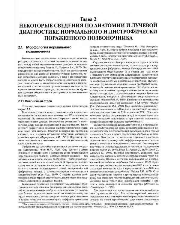 Ортопедическая неврология (вертеброневрология): руководство для врачей. 8-е изд