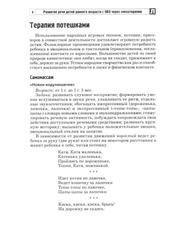 Развитие речи детей раннего возраста с ОВЗ через смехотерапию