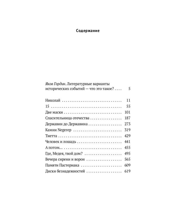 Вторая проза Соснора