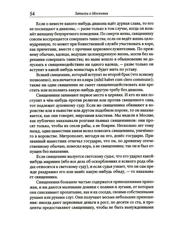 Записки о Московии