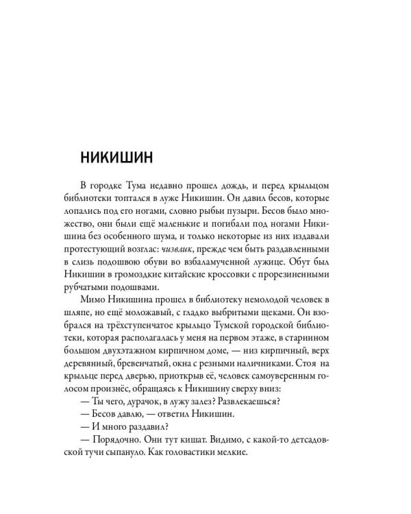 Дом с протуберанцами