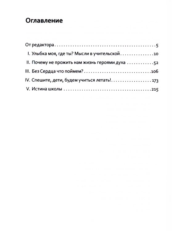 Основы гуманной педагогики. Кн. 1. Улыбка моя, где ты? 4-е изд