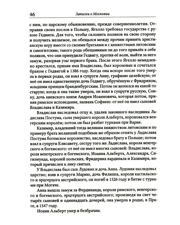 Записки о Московии