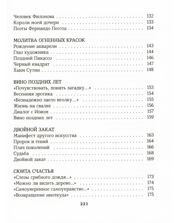 Вино поздних лет: стихотворения