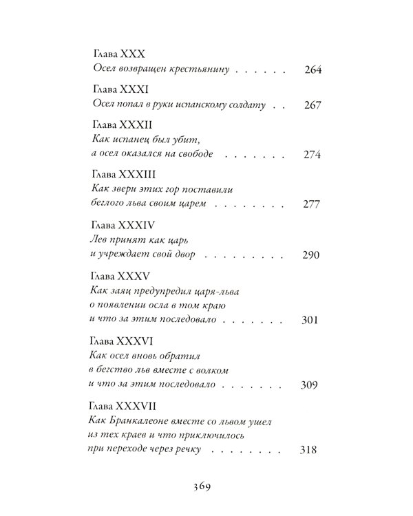 Бранкалеоне: роман