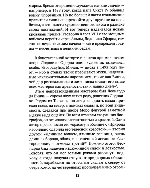 Леонардо да Винчи и "Тайная вечеря"