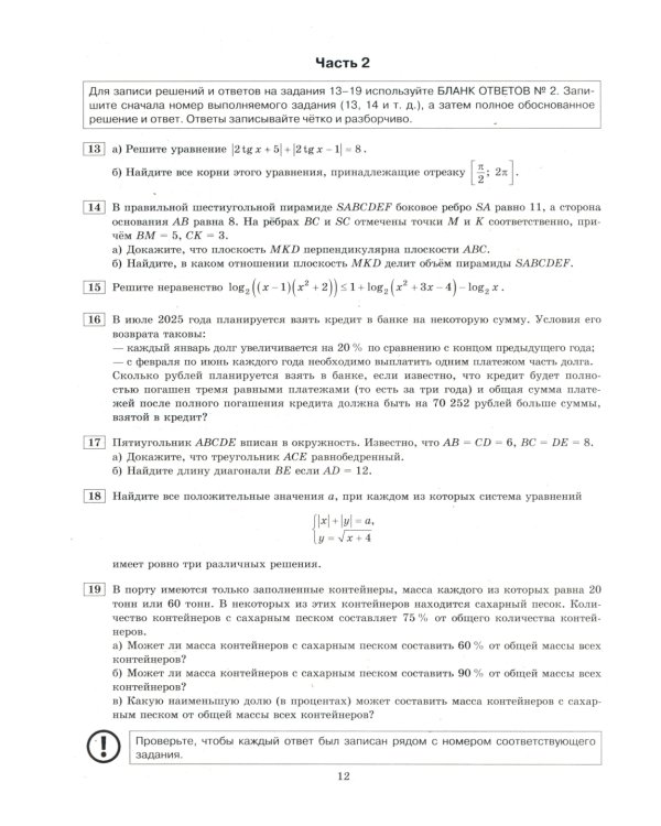 ЕГЭ 2025. Математика. Профильный уровень. 37 вариантов. Типовые варианты экзаменационных заданий