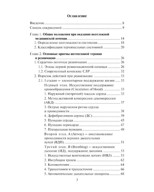Скорая медицинская помощь: профессиональная переподготовка: Учебное пособие. 4-е изд