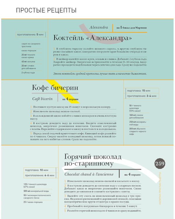 Ларусс. Шоколад. 2-е изд., испр