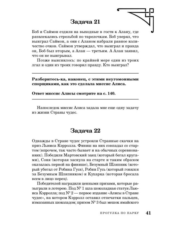 Логические задачи из Зазеркалья