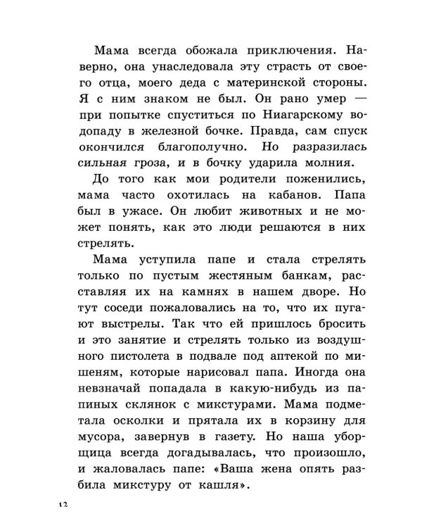 Господин Белло и волшебный эликсир