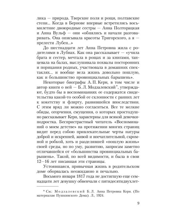 Воспоминания о Пушкине