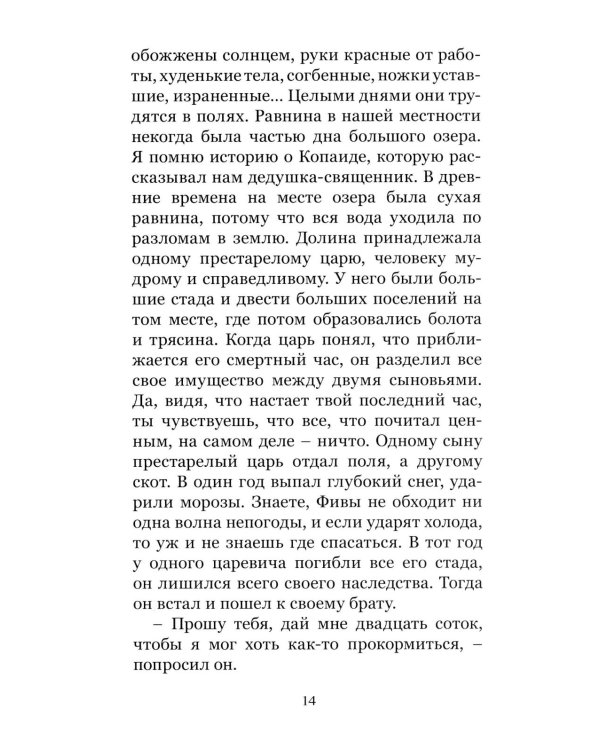 Преподобный Ефрем Катунакский. История жизни старца. Записанная с его слов