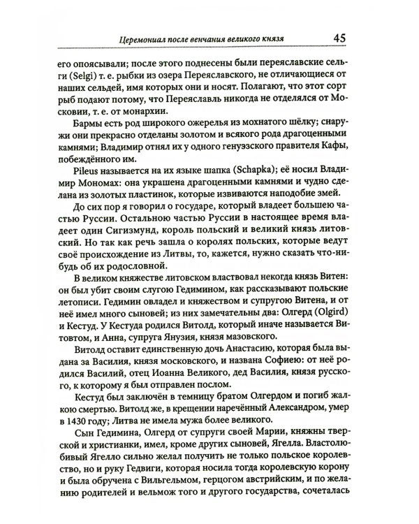 Записки о Московии