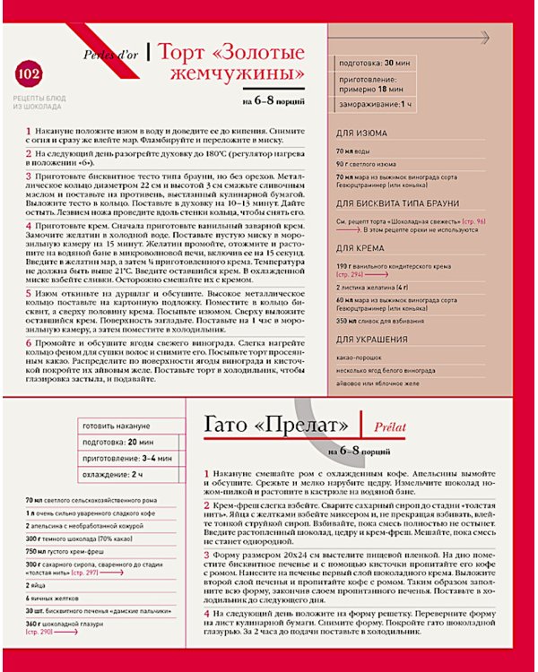 Ларусс. Шоколад. 2-е изд., испр