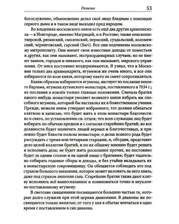 Записки о Московии