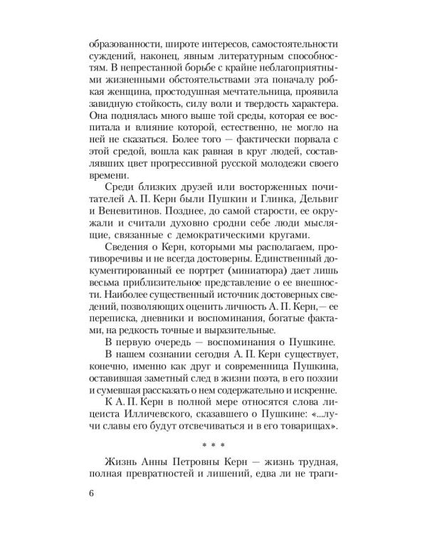 Воспоминания о Пушкине