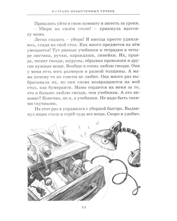 Все путешествия в страну невыученных уроков