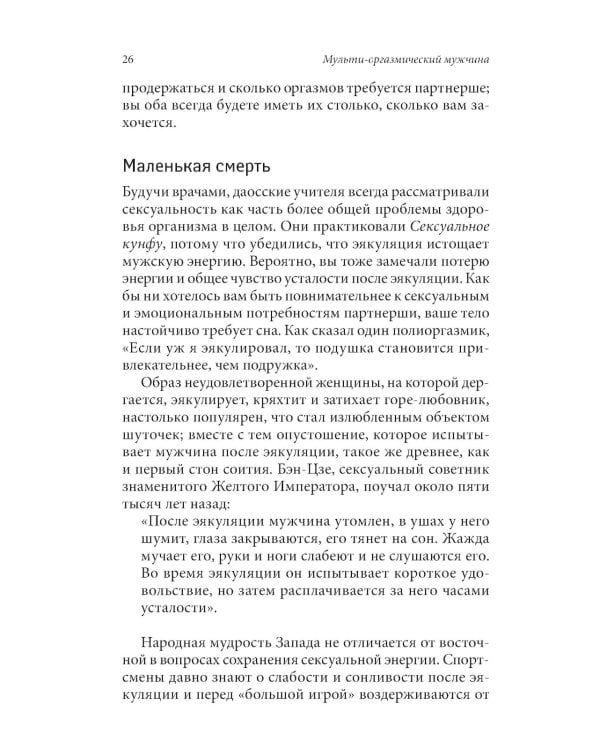 Мульти-оргазмический мужчина; Мульти-оргазмическая женщина (комплект из 2-х книг)