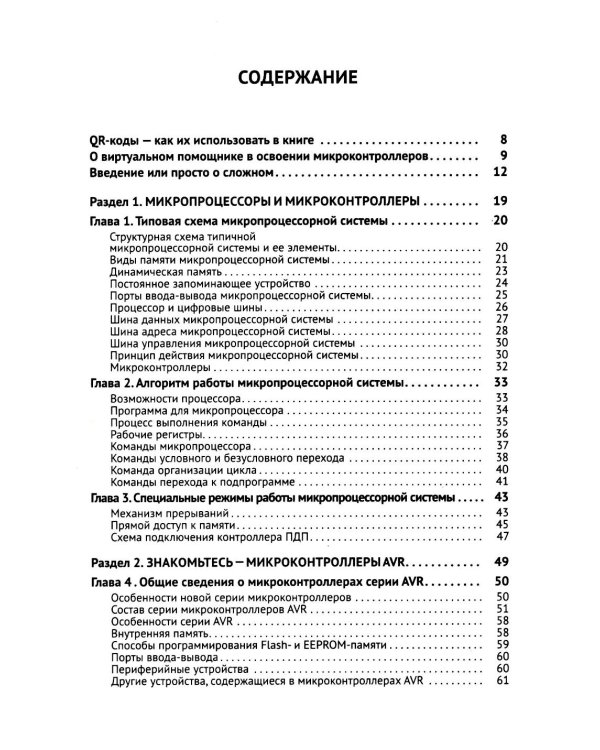 Микроконтроллеры AVR. Просто о сложном. С QR-кодами для перехода к необходимым ресурсам и виртуальным диском