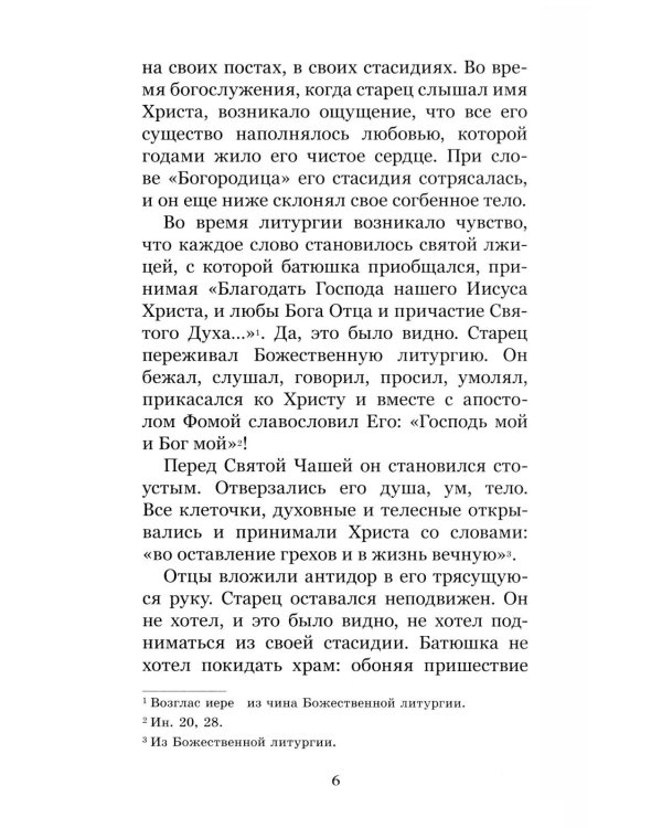 Преподобный Ефрем Катунакский. История жизни старца. Записанная с его слов