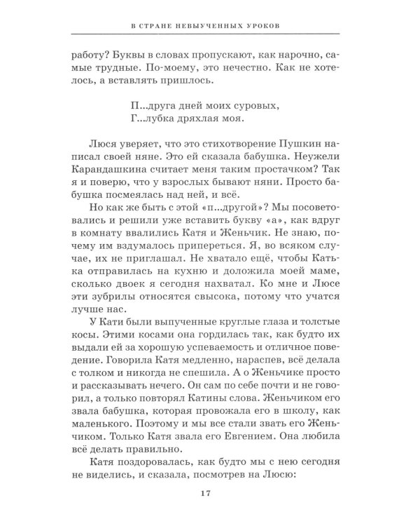 Все путешествия в страну невыученных уроков