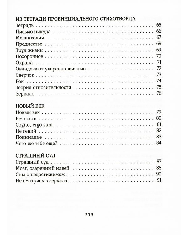 Вино поздних лет: стихотворения