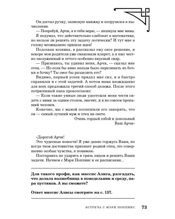 Логические задачи из Зазеркалья