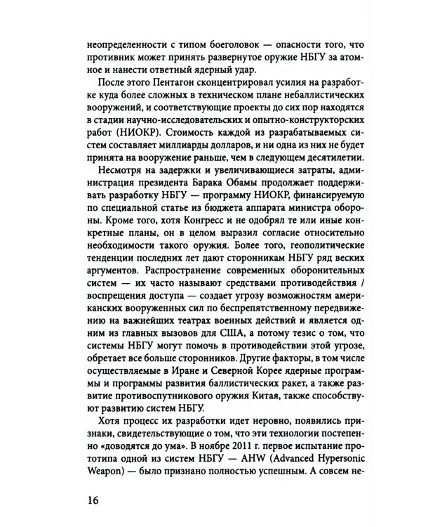 Неядерная мировая война