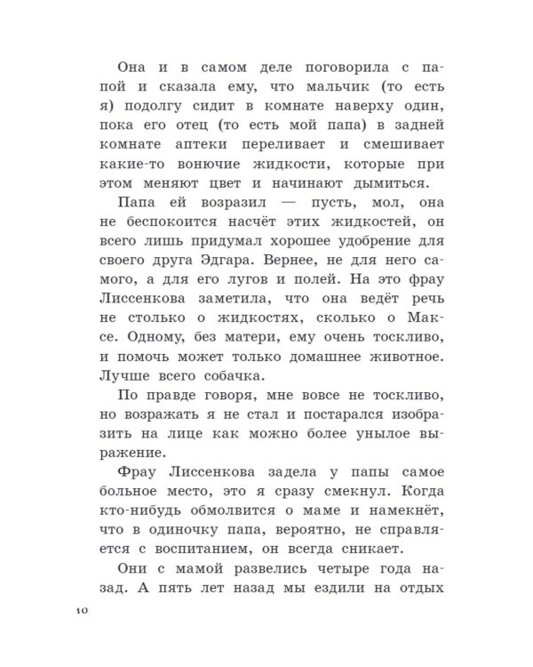 Господин Белло и волшебный эликсир