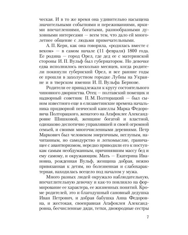 Воспоминания о Пушкине