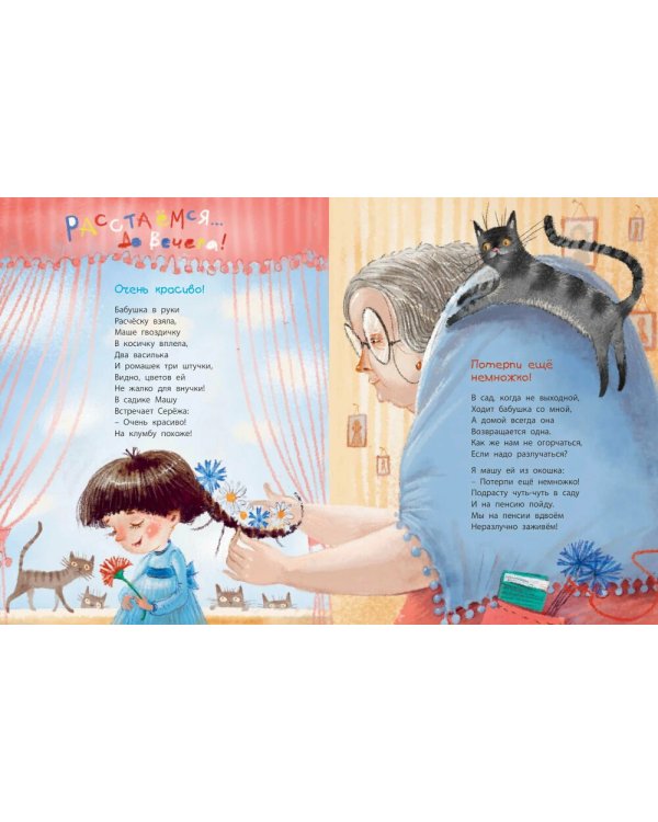 Остановка - детский сад; Я сегодня всех люблю! (комплект из 2-х книг)