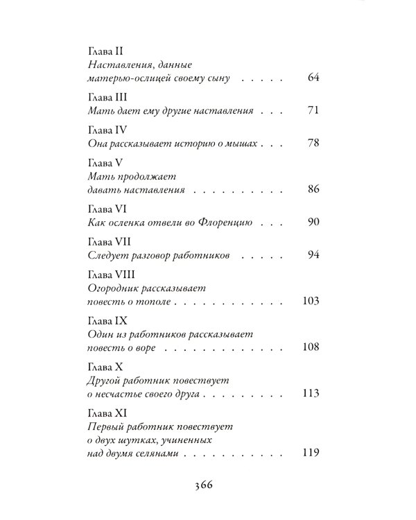 Бранкалеоне: роман
