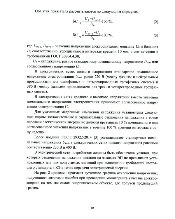 Качество электрической энергии и управление им