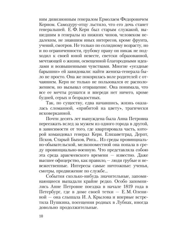 Воспоминания о Пушкине