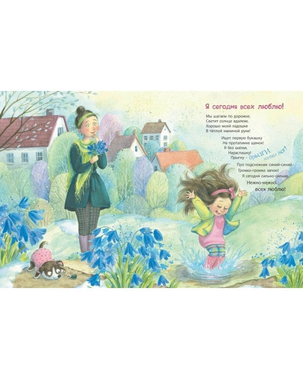 Остановка - детский сад; Я сегодня всех люблю! (комплект из 2-х книг)