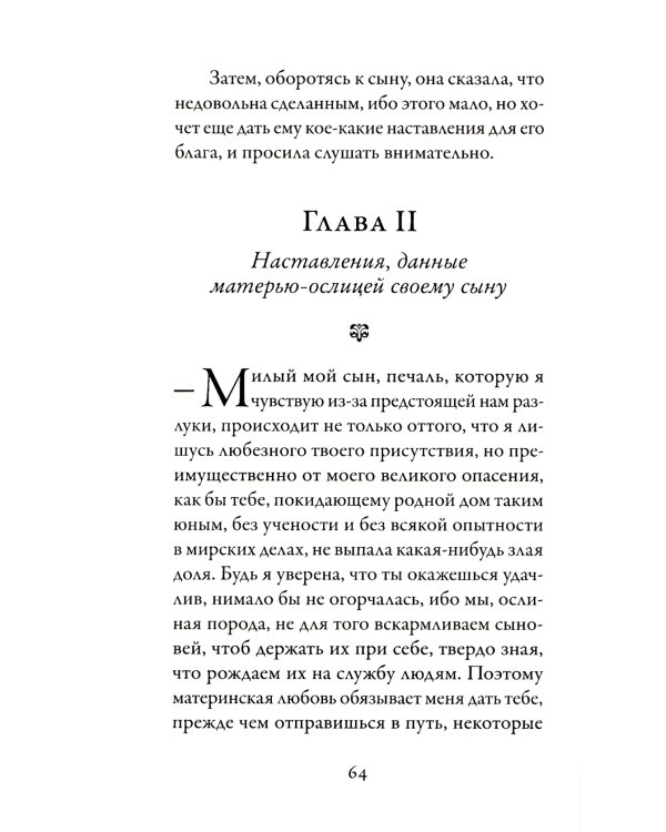 Бранкалеоне: роман