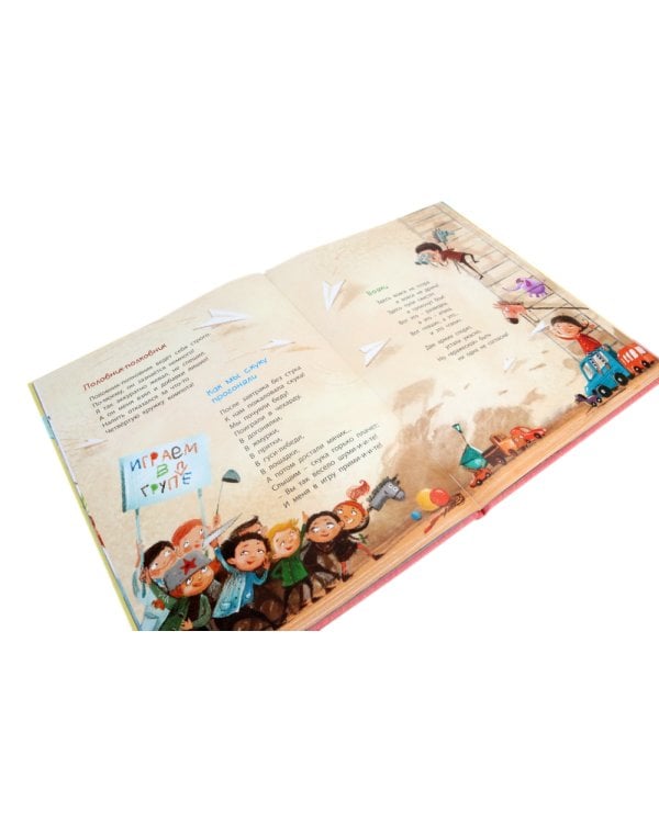 Остановка - детский сад; Я сегодня всех люблю! (комплект из 2-х книг)