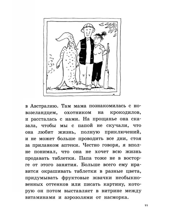 Господин Белло и волшебный эликсир