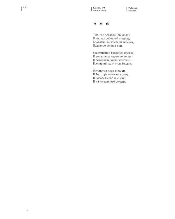 Журнал "Юность" № 4/2025